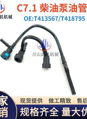 挖掘机卡特E320D2 323D2喷油嘴回油管帕金斯发动机C7.1柴油泵油管