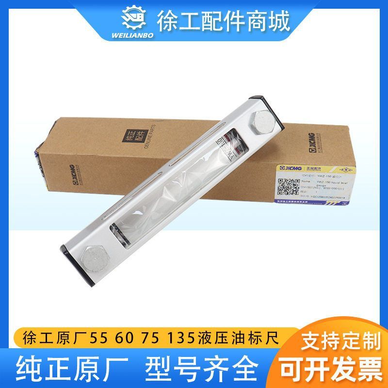 挖掘机徐工原厂55 60 75 135 150 215液压油箱标尺记位尺观察油管