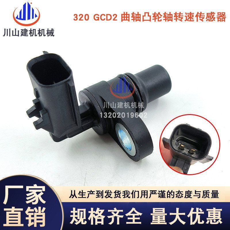 挖掘机配件适用384-3888 E311D 320GCD2曲轴正时凸轮轴转速传感器