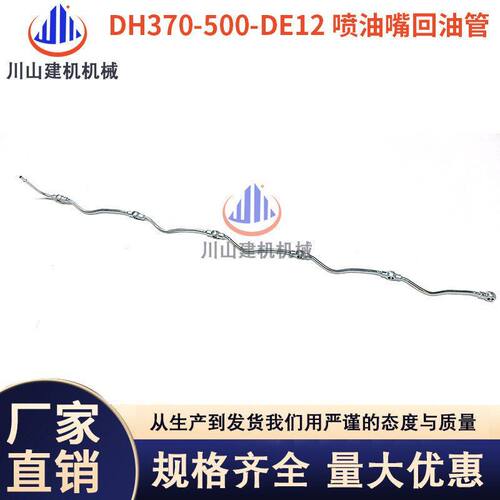 斗山大宇发动机DE12喷油嘴回油管挖机配件DH370-500喷油嘴回油管