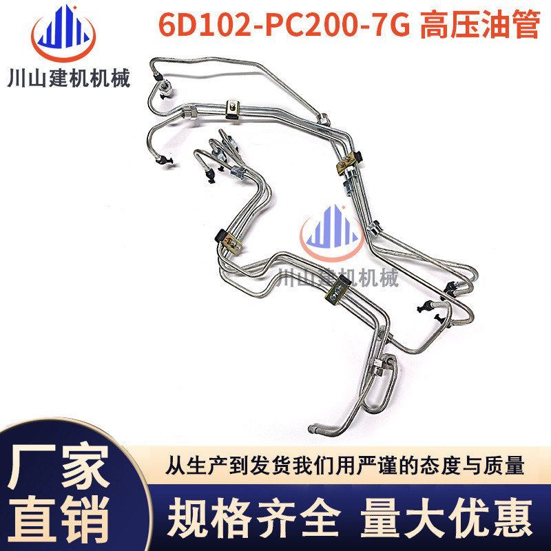 挖掘机配件PC200-7高压油管康明斯6D102发动机柴油泵喷油嘴回油管
