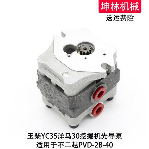 玉柴YC35洋马30挖掘机先导泵不二越PVD-2B-40液压齿轮泵辅助尾泵