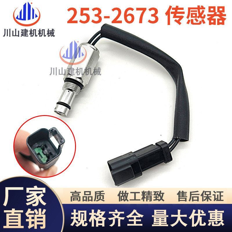 挖机配件E313G 320GC装载机D7N机油滤芯传感器压差传感器253-2673