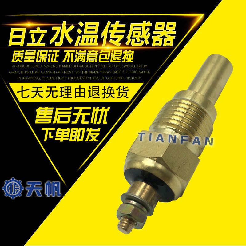 挖掘机配件日立EX120 200-2-3 6BG1 4BD1发动机水温传感器 感应塞