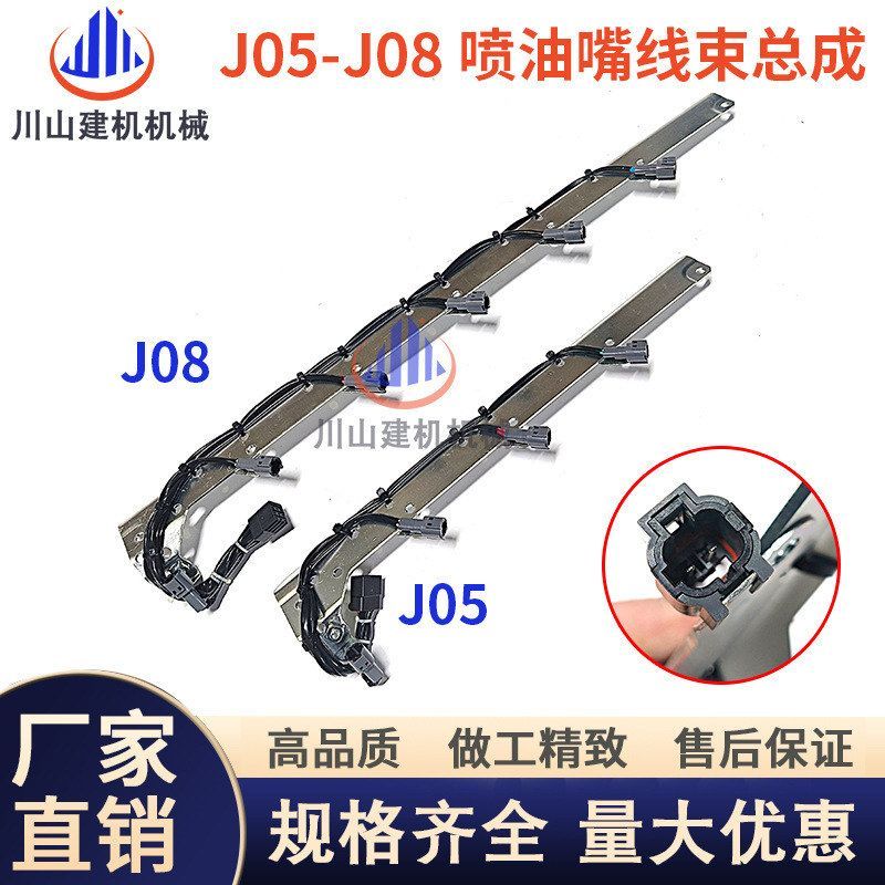 挖机配件神钢SK300350 380-8超8日野J05J08E发动机喷油嘴线束总成