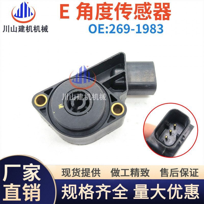 挖机配件装载机725C 730C曲轴角度油门位置传感器传感器269-1983