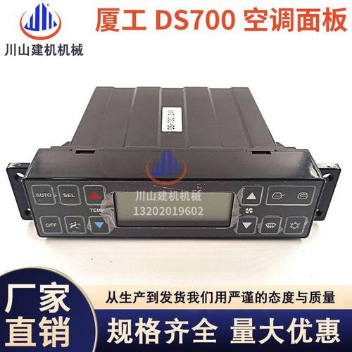 挖掘机配件适用于龙工225/厦工825/柳工DS700/空调控制器面板开关