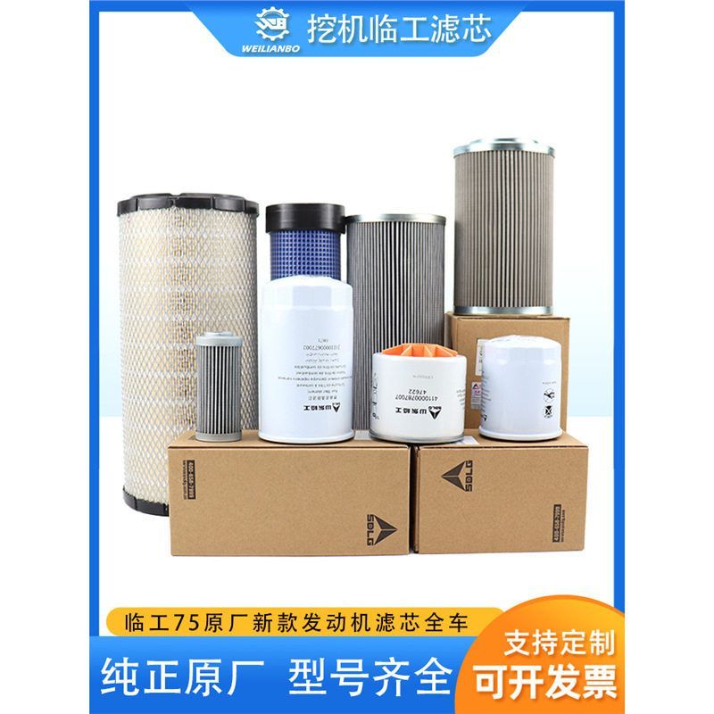 挖掘机临工原厂75新款机油柴油空气滤芯油水滤清器液压回进油配件