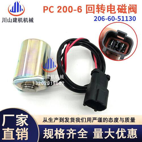 挖掘机PC200 220 240 300 360-6-先导旋转回转电磁阀206-60-51130
