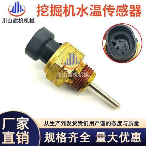 挖掘机配件EC80140210240/290/360B水温传传感器感应器053600F009