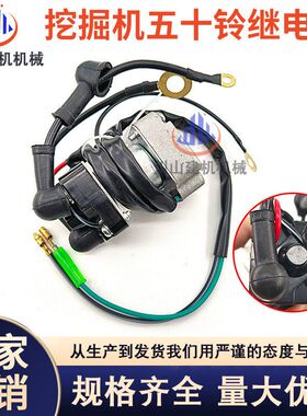 挖掘机徐工三一日立住友五十铃6WG1 6BG1 6HK14HK1启动马达继电器