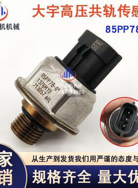斗山大宇挖掘机DH220-7225-7燃油压力传感器85PP78-01开关发动机