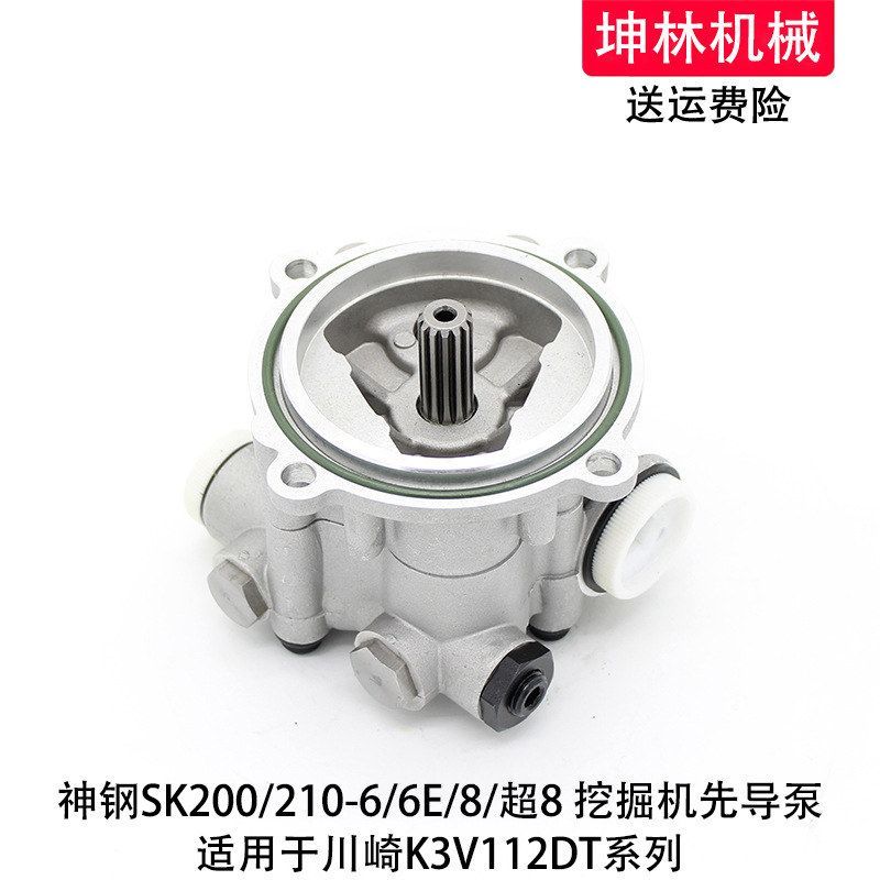 神钢SK200/210-6/6E/8超8挖掘机先导泵川崎K3V112齿轮泵辅助尾泵