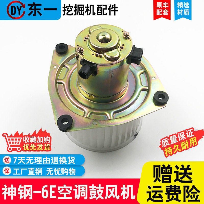 挖掘机配件神钢SK200-6/230-6/320-6E/330-6E空调鼓风机暖风电机