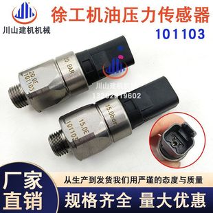 挖掘机玉柴柳工三 一徐工厦工国产机油压力传感器怠速开关101103
