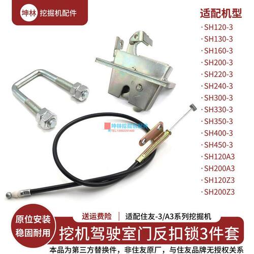 挖掘机反扣锁总成适配住友SH120 200 240 330 350-3-A3-Z3驾驶室