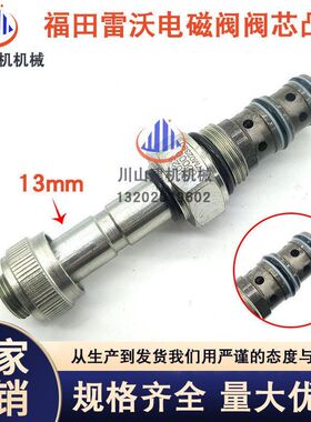 挖掘机配件福田雷沃FR60 65 80 150 170先导安全锁电磁阀线圈阀芯