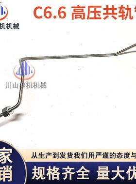 挖掘机配件E320D2/E323D2帕金斯C6.6/C7.1发动机高压共轨管油管