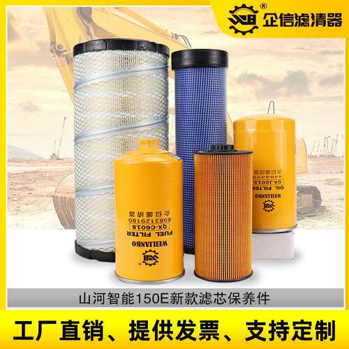 挖掘机山河智能150E机油柴油空气滤芯油水分离器新款滤芯保养配件