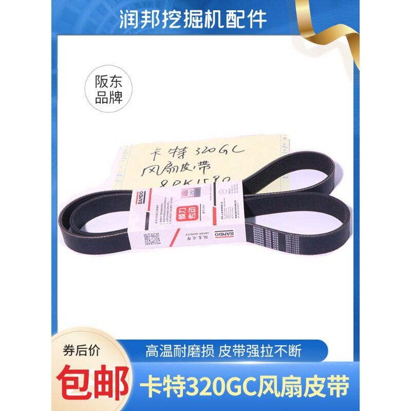 卡特挖掘机E320GC发动机风扇皮带发动机发电机皮带阪东8PK1590