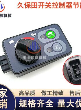 挖掘机配件久保田KX135 155 161 163 165油门开关控制器面板旋钮