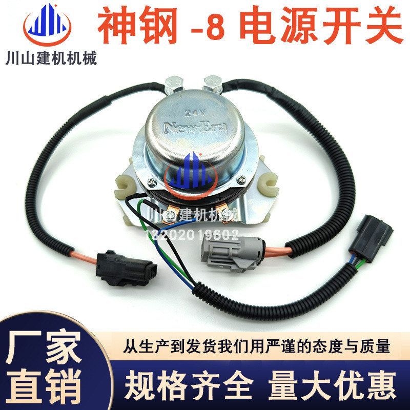 挖掘机配件神钢SK200/210/250/260/350-6E-8电瓶电源开关总继电器