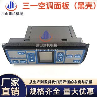 135 215 335 挖掘机配件三一65 115 365 9空调控制面板开关 75C