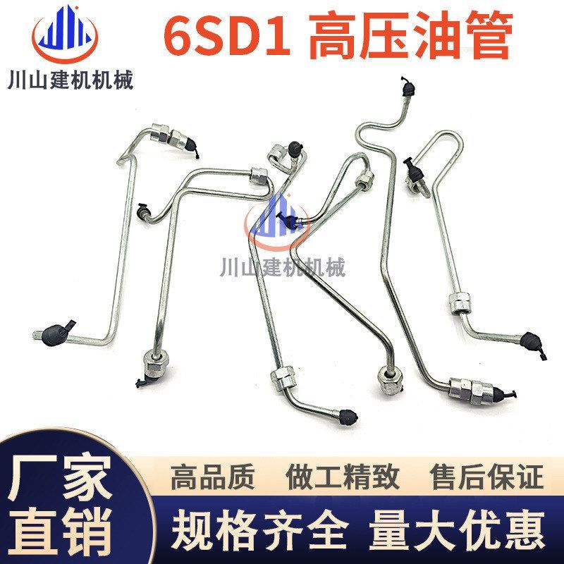 日立EX300/350/400/450-2-3-5高压油管6SD1发动机柴油泵油管挖机