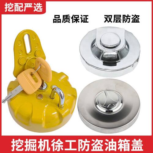 徐工油箱盖60 75 80 115 135 200 265新款挖掘 机原装防盗油箱盖