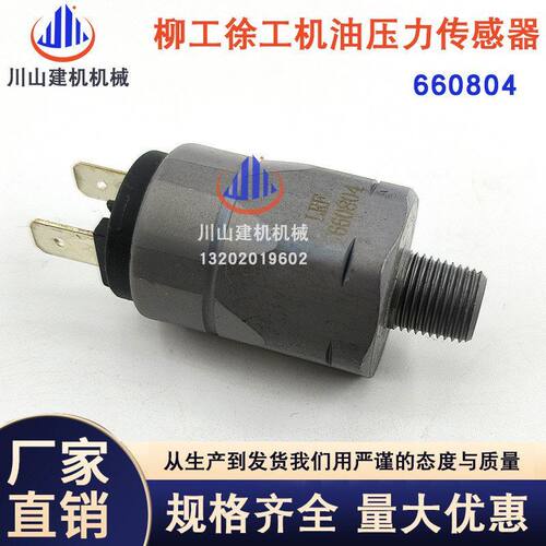 三一挖掘机配件机油传感器行走机油压力开关原装继电器660804