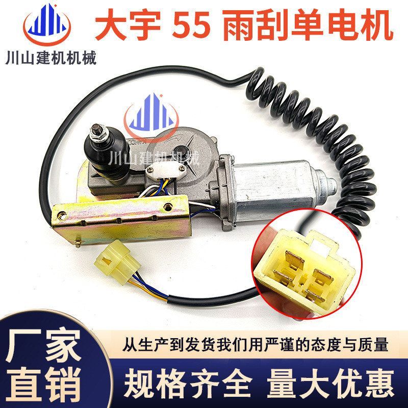 挖掘机配件斗山大宇DH55雨刮电机马达雨刷马达电机总成538-00005A