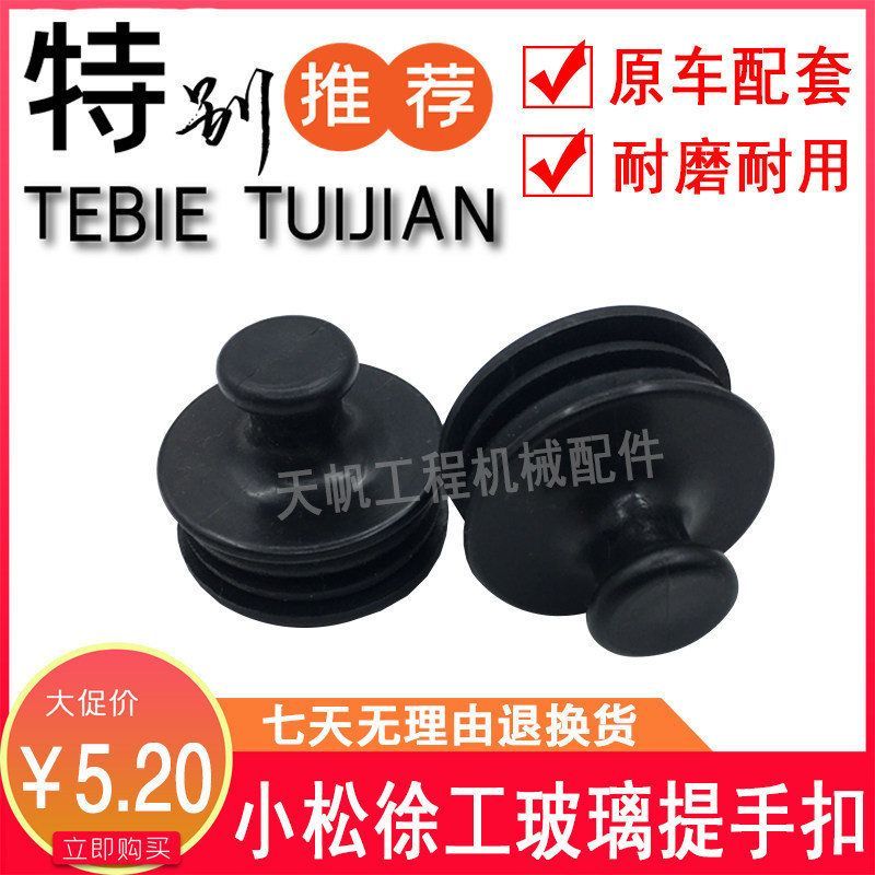 小松200 240-7 8徐工60玻璃提手驾驶室前挡玻璃提手扣 挖掘机配件