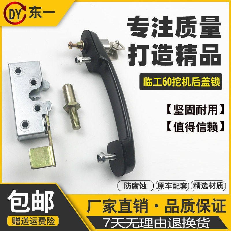 山东临工挖掘机60/65/80/85后盖锁发动机盖锁引擎盖锁机罩锁配件