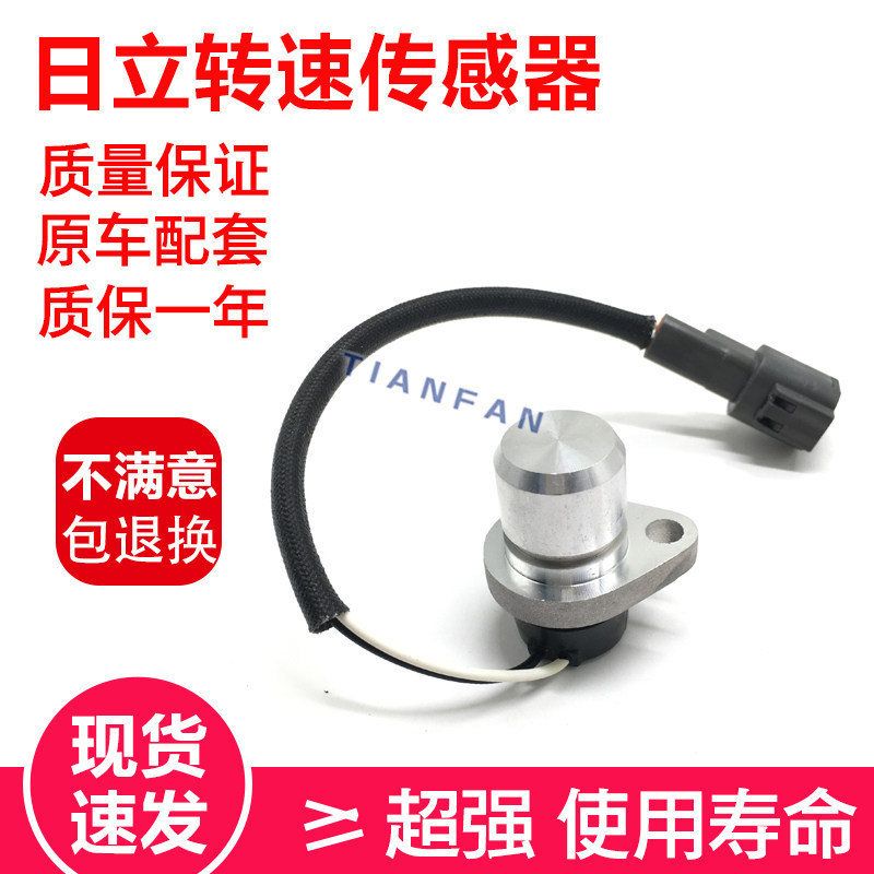 日立ZAX70/120/200/240/330-5/360-6液压泵转速传感器挖掘机配件