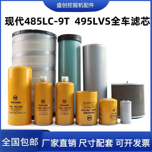 现代挖掘机现代485LC-9T 495LVS柴油滤芯空气油水机油液压保养件