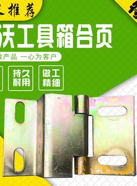 福田雷沃FR60 65-7 85 80 220 260挖掘机后盖合页铰链 挖掘机合页