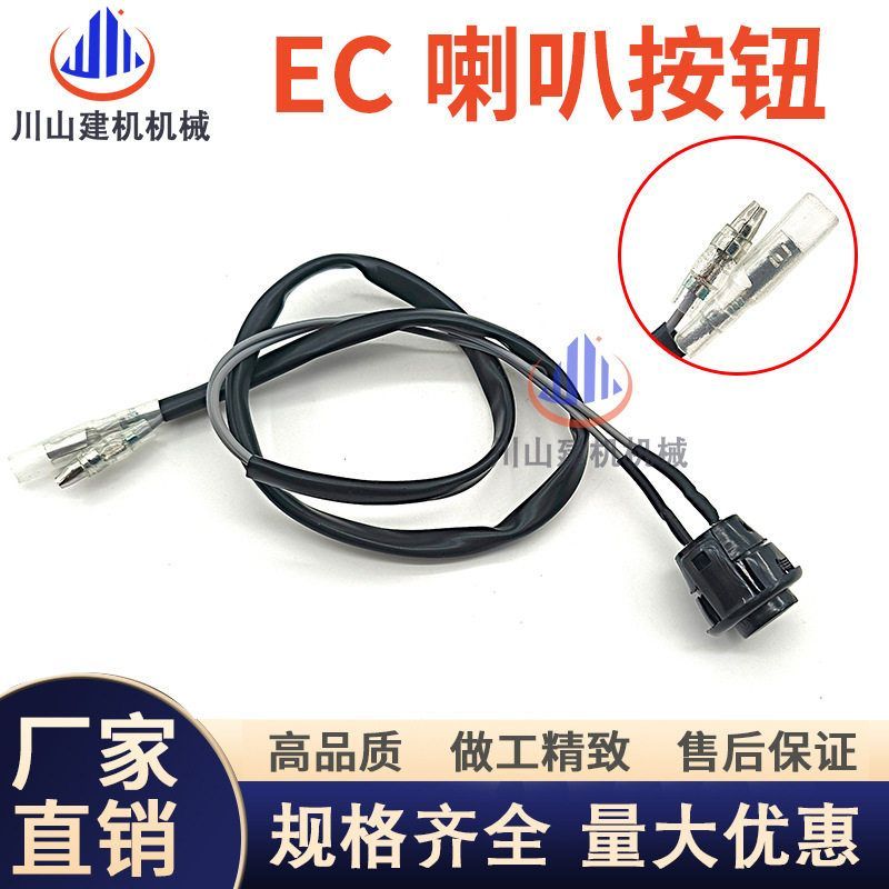 挖掘机配件喇叭按钮EC55/80/140/210240/290/360BD手柄喇叭开关