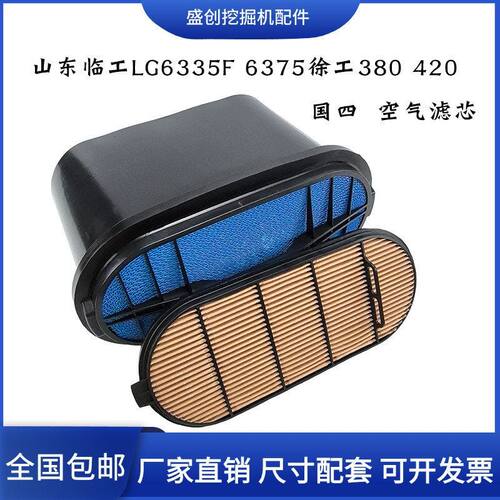 挖掘机山东临工LG6335 6375徐工380 420国四空气滤芯新款蜂窝风格