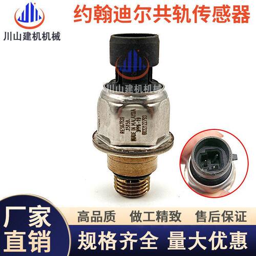 适配约翰迪尔挖掘机配件共轨燃油机油压力传感器感应器RE567839
