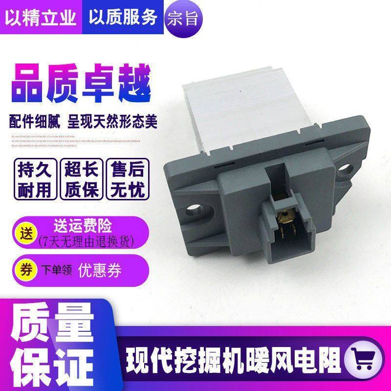 挖掘机配件现代R150/215-9/225-9空调暖风电阻鼓风机电阻风速调节