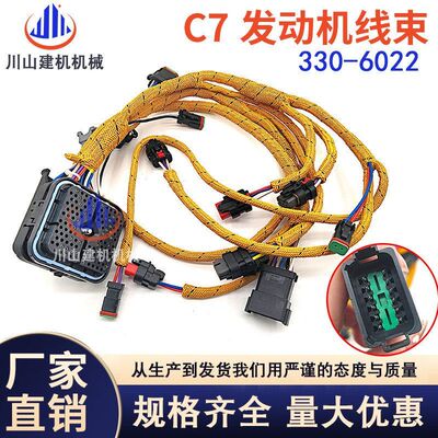 挖掘机配件E324D/325D/329D C7电喷发动机喷油嘴线束330-6022