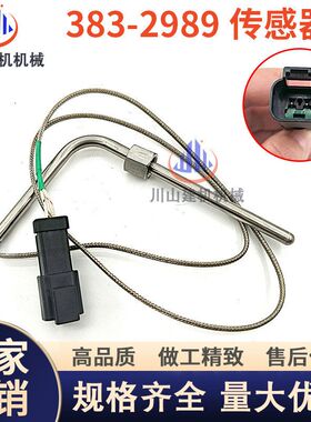 挖掘机适配E3512发动机温度传感器 383-2989尾气温度传感器配件
