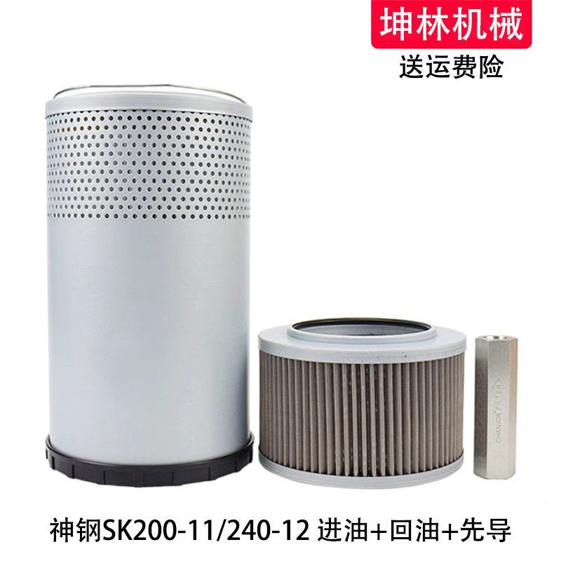 神钢SK200-11 SK240-12挖掘机进油回油吸油先导滤芯液压格滤清器
