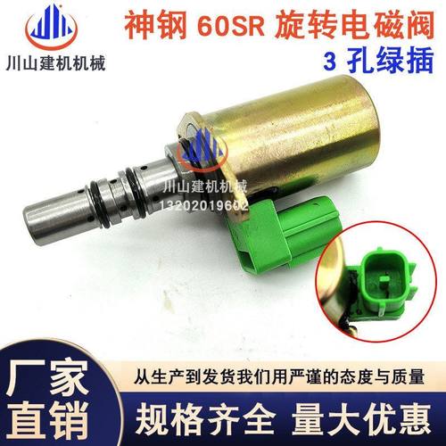 挖掘机配件神钢SK60/70SR液压泵行走比列电磁阀安全锁先导电磁阀