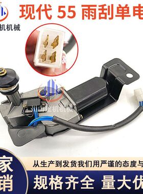 挖掘机配件雨刮电机现代R55-760-5雨刮电机雨刮器马达21M8-50071
