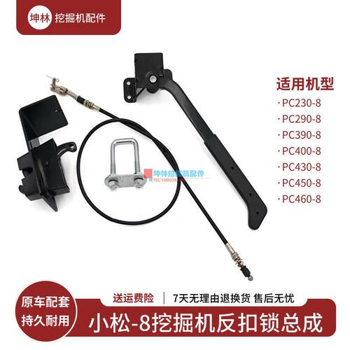 挖掘机门碰锁反扣锁总成适配小松PC390 400 430 450 460-8驾驶室