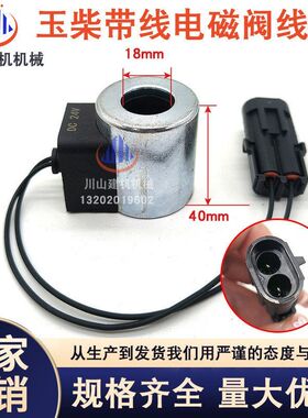 适配三一75 玉柴65 230-8先导安全锁电磁阀线圈行走电磁阀3003088