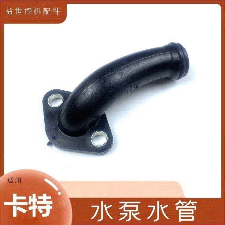 挖钩机配件卡特320D2/325/330GC帕金斯C6.6/7.1发动机水泵小水管