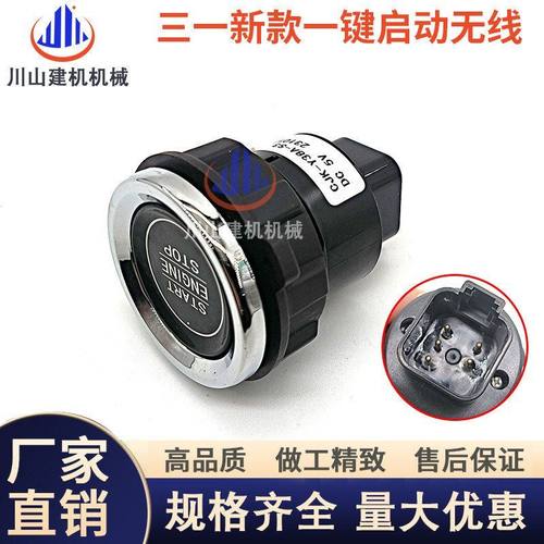 挖掘机配件三一556075 200 215 245 335 365 485新款一键启动开关