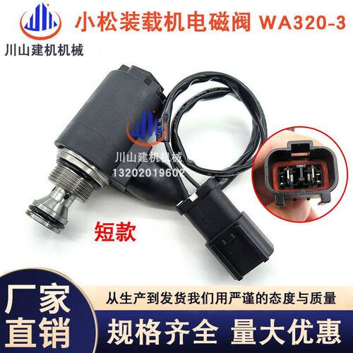 挖掘机配件PCWA320-3 WA120-3 WA150-3装载机电磁阀714-11-16830